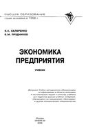 Экономика предприятия Скляренко Прудников учебник