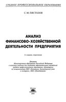 Анализ финансово-хозяйственной деятельности предприятия Пястолов