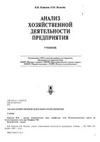 Анализ хозяйственной деятельности предприятия Ковалев Волкова