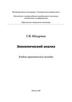 Экономический анализ Шадрина