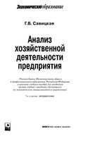 Анализ хозяйственной деятельности предприятия Савицкая