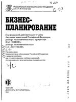 Бизнес-планирование Попов Ляпунов