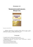 Экономический анализ Шпаргалки Литвинюк