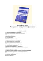 Планирование на предприятии Шпаргалки Васильченко