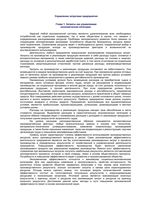 Управление затратами предприятия Котенева Краснослободцева Фильчакова