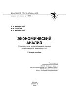 Экономический анализ Басовский Лунева