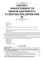Оценка эффективности инновационного развития предприятия Трифилова
