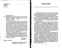 Практикум по экономике предприятия Чечевицына Терещенко