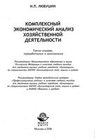 Комплексный экономический анализ хозяйственной деятельности Любушин