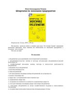 Шпаргалка по экономике предприятия Петрова