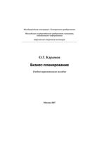 Бизнес-планирование Карамов