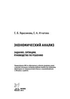 Экономический анализ Задания ситуации руководство по решению Герасимова Игнатова