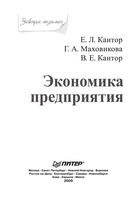 Экономика предприятия Кантор Маховикова