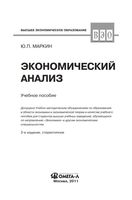 Экономический анализ Маркин