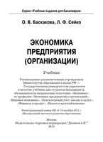 Экономика предприятия организации Баскакова Сейко