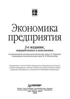 Экономика предприятия Карлик Шухгальтер