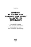 Практикум по комплексному экономическому анализу хозяйственной деятельности Орлова
