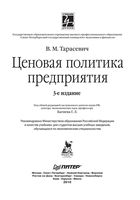 Ценовая политика предприятия Тарасевич