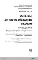 Финансы денежное обращение и кредит Романовский Врублевская