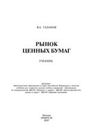 Рынок ценных бумаг Галанов учебник