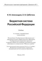 Бюджетная система Российской Федерации Александров учебник