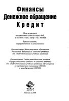 Финансы Денежное обращение Кредит Поляк