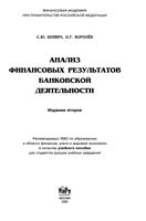 Анализ финансовых результатов банковской деятельности Буевич Королев