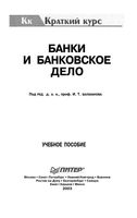 Банки и банковское дело Балабанов