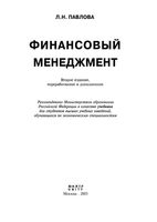 Финансовый менеджмент Павлова учебник