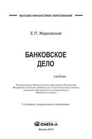 Банковское дело Жарковская