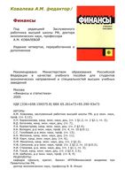 Финансы Ковалева