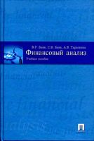 Финансовый анализ Банк Тараскина