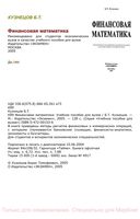 Финансовая математика Кузнецов учебник