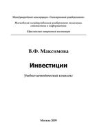 Инвестиции Максимова