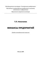 Финансы предприятий Николаева