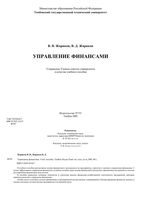 Управление финансами Жариков