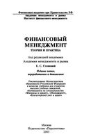 Финансовый менеджмент Теория и практика Стоянова