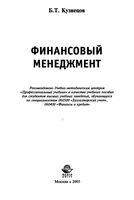 Финансовый менеджмент Кузнецов