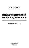 Инвестиционный менеджмент Бланк