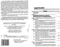 Основы финансового менеджмента Бланк Том 1
