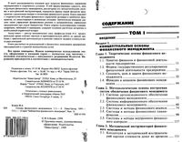 Основы финансового менеджмента Бланк Том 2