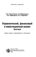 Управленческий финансовый и инвестиционный анализ Практикум Герасименко Маркарьян Шумилин