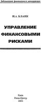 Управление финансовыми рисками Бланк