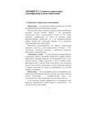 Инвестиции Конспект лекций Мальцева
