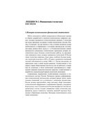 Финансовая статистика Конспект лекций Шерстнева