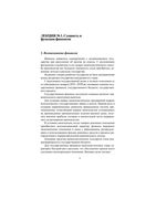 Финансы Конспект лекций Котельникова