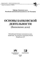 Основы банковской деятельности Банковское дело Тагирбеков