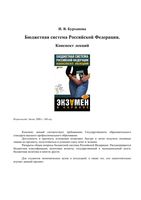 Бюджетная система РФ Конспект лекций Бурханова
