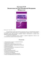 Бюджетная система РФ Шпаргалка кратко и понятно Бурханова