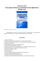 Государственные и муниципальные финансы Шпаргалка кратко на экзамен Новикова